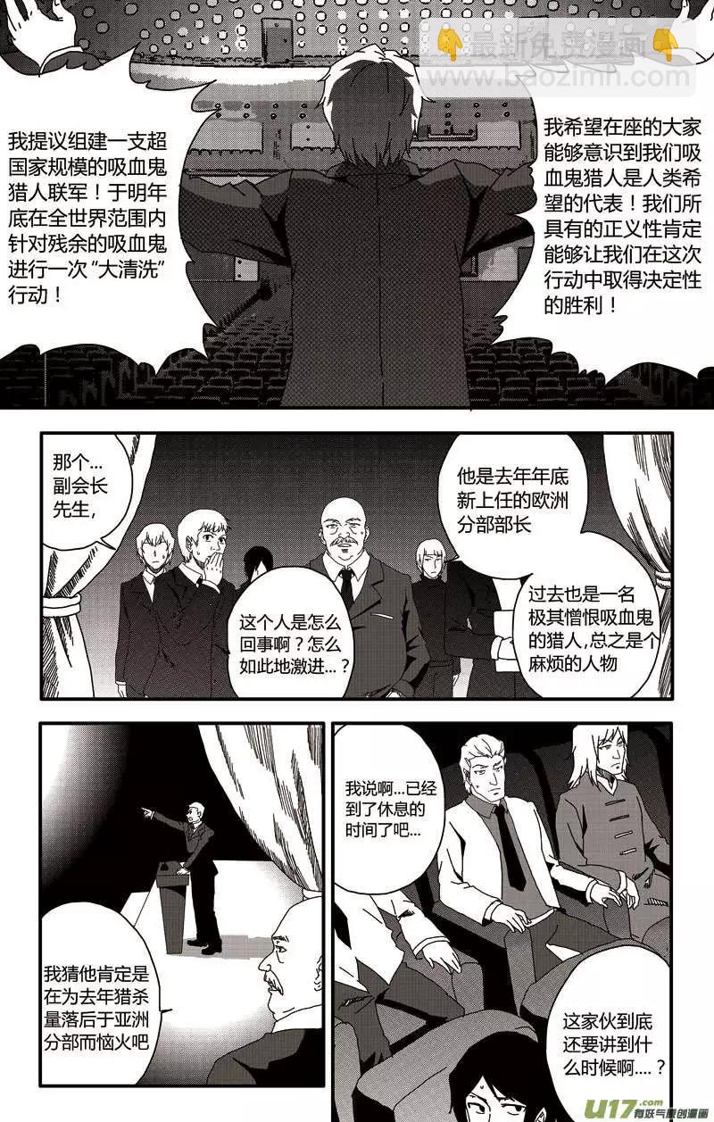 第16回 世界吸血鬼猎人会议-第18话