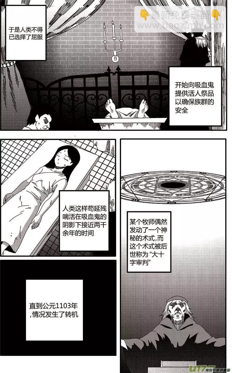 第16回 世界吸血鬼猎人会议-第18话