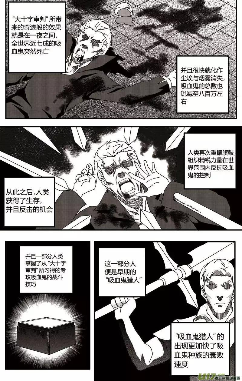 第16回 世界吸血鬼猎人会议-第18话