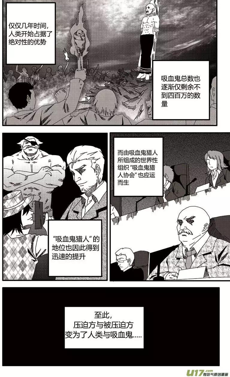 第16回 世界吸血鬼猎人会议-第18话