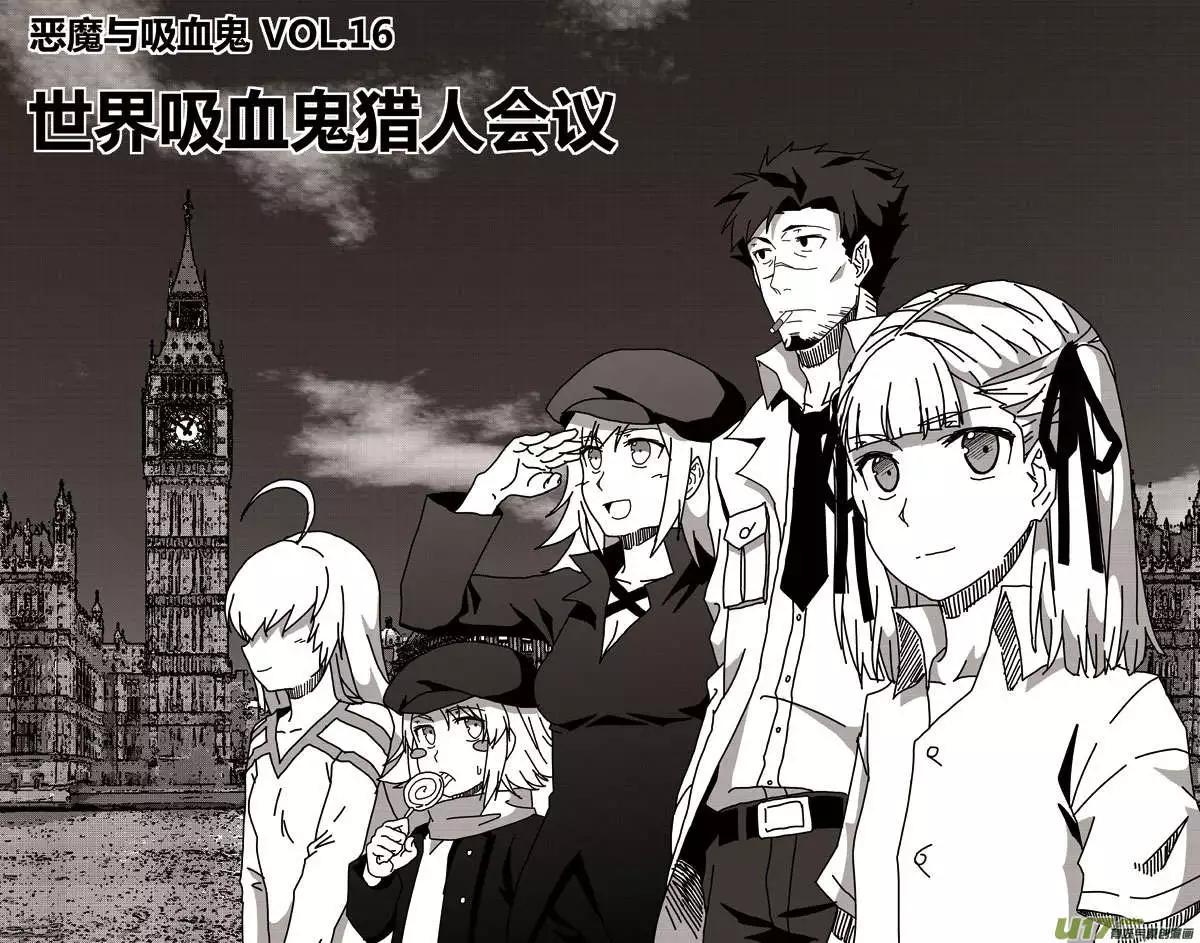 第16回 世界吸血鬼猎人会议-第18话