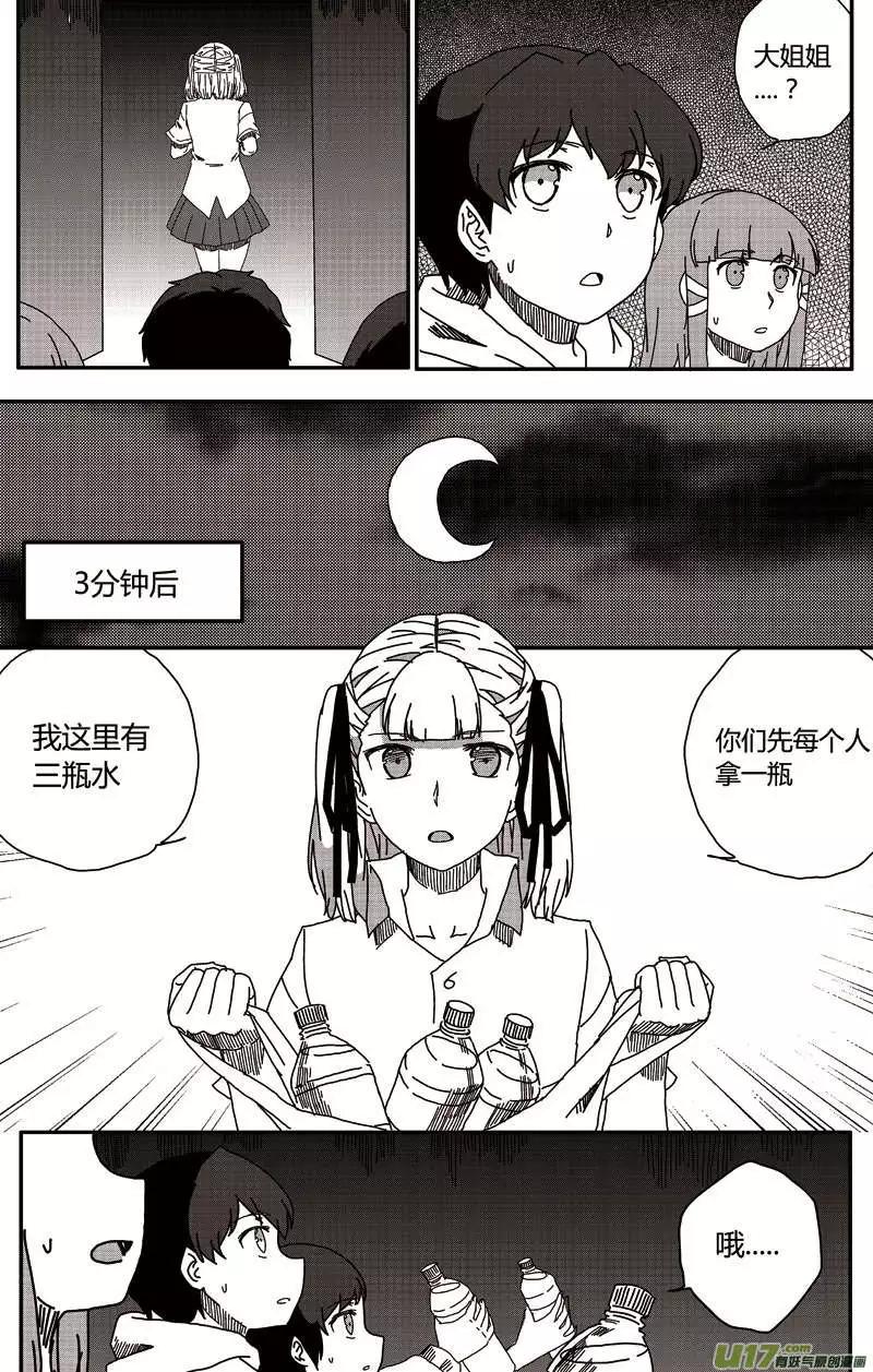 第18回 暗流涌动-第20话