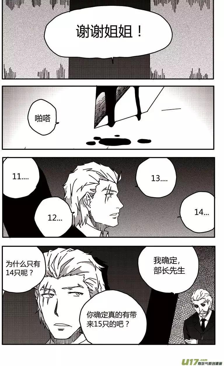 第18回 暗流涌动-第20话