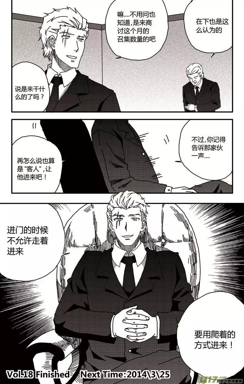 第18回 暗流涌动-第20话