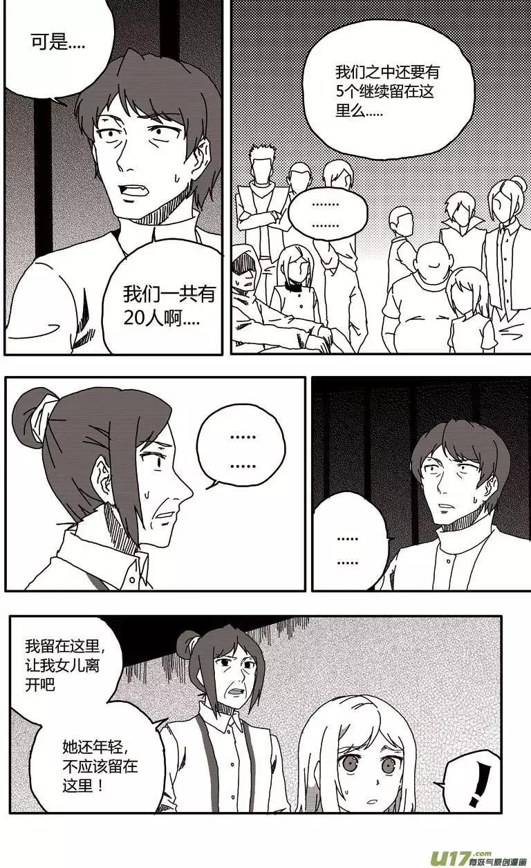 第18回 暗流涌动-第20话