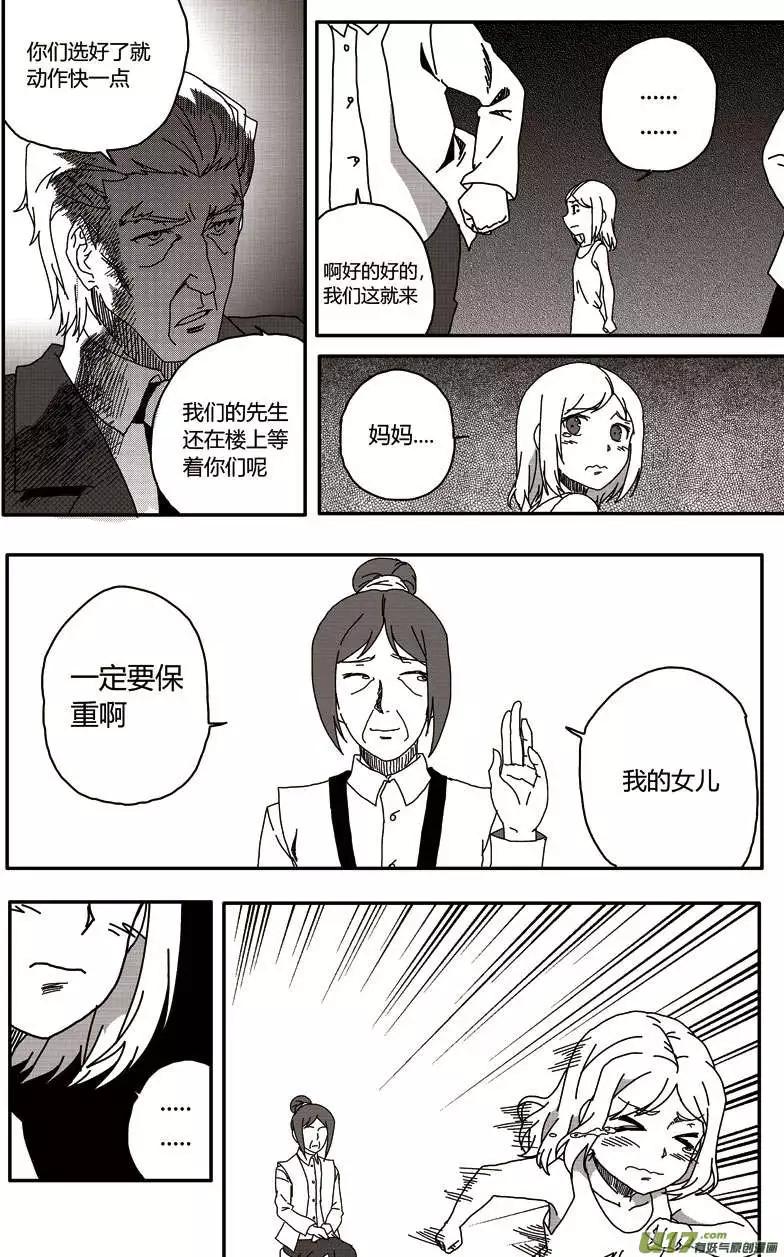 第18回 暗流涌动-第20话