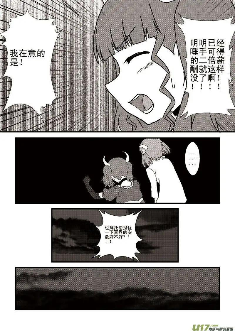 第6回 两倍酬金的覆灭-第6话