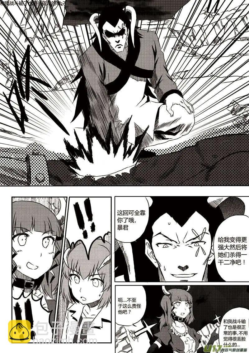 第8回 火属性恶魔-第8话