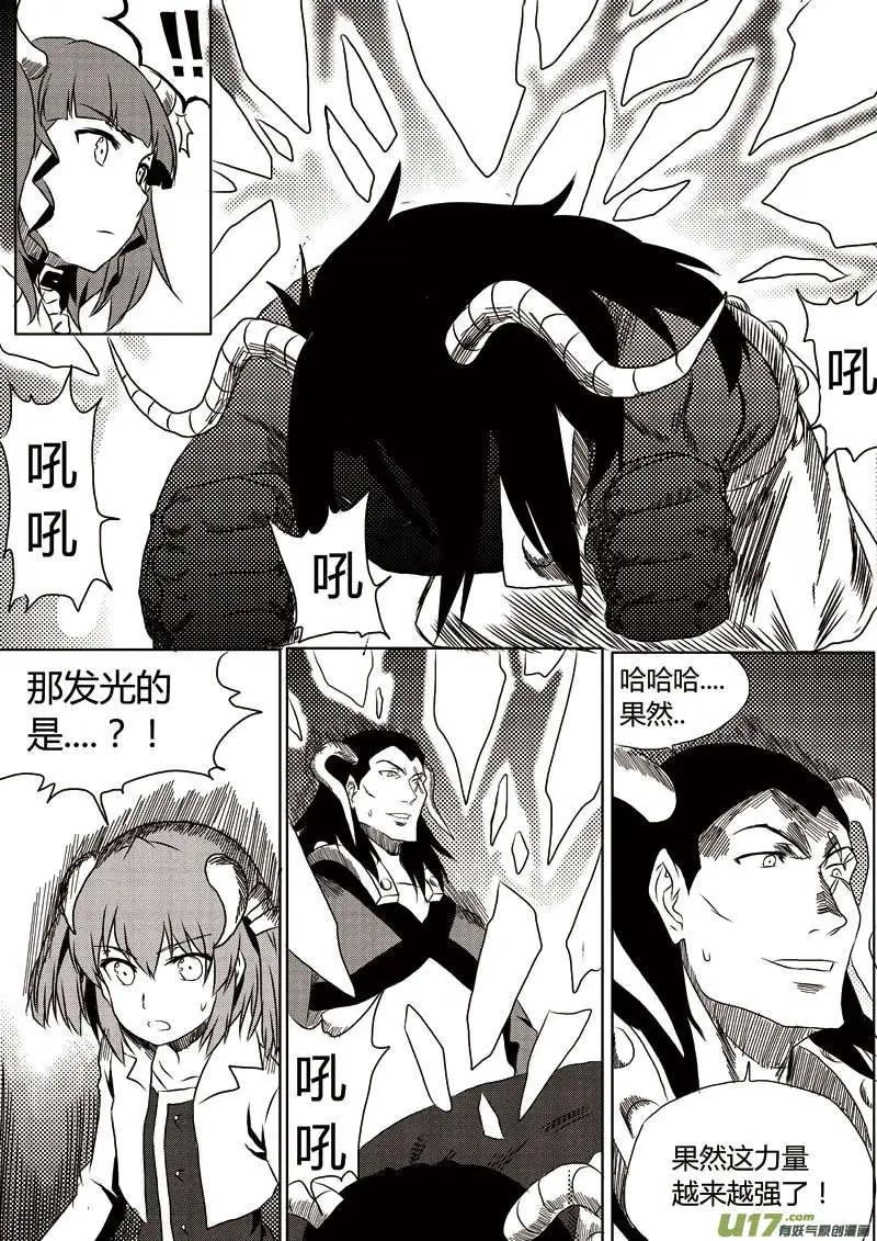 第8回 火属性恶魔-第8话