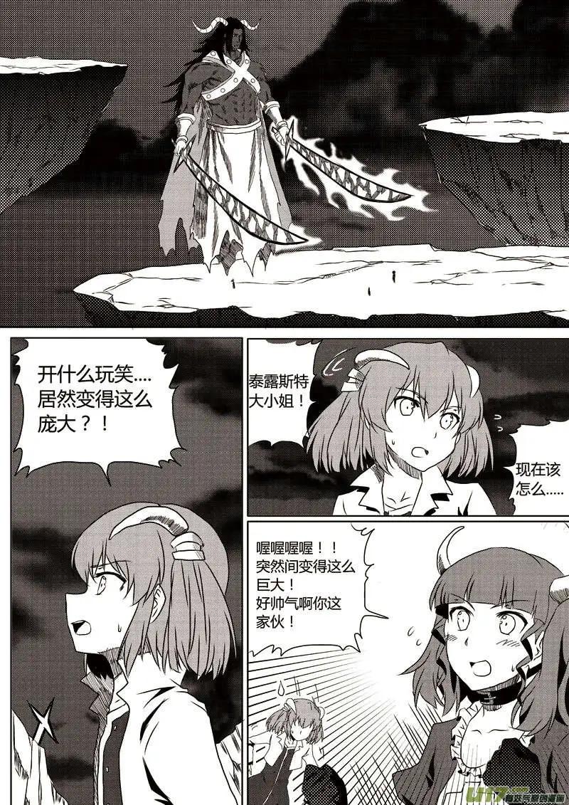 第8回 火属性恶魔-第8话