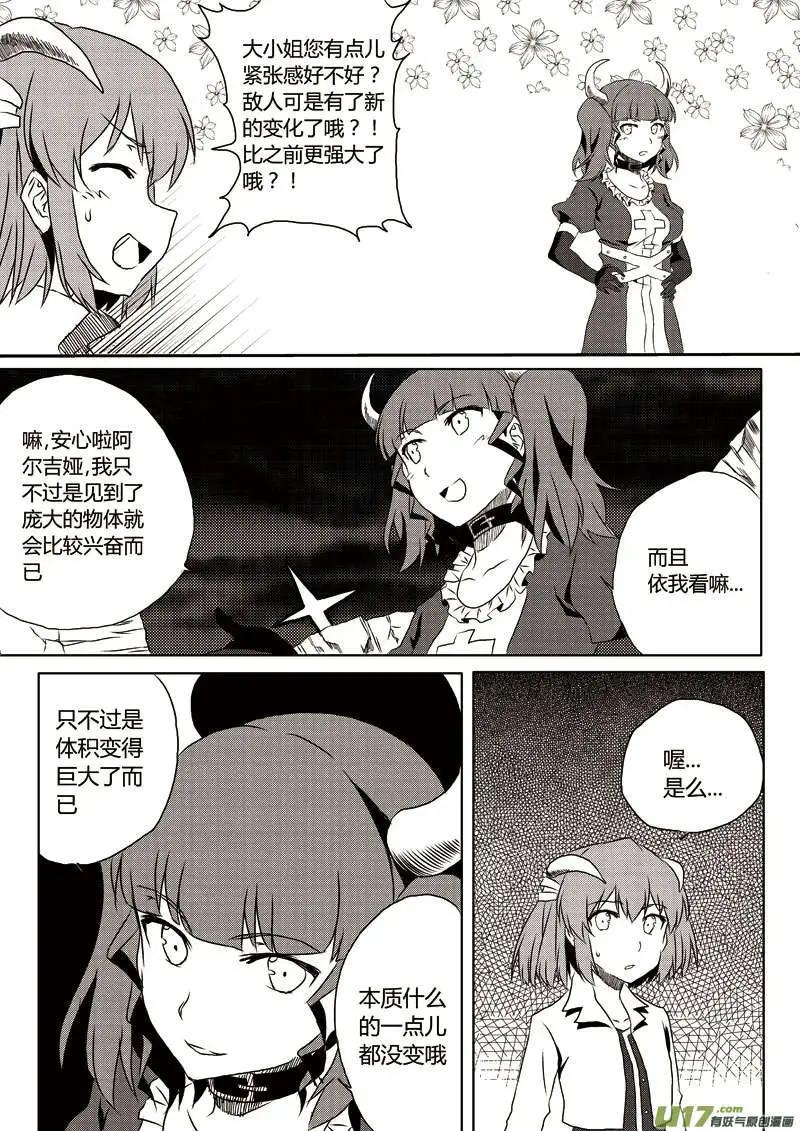 第8回 火属性恶魔-第8话