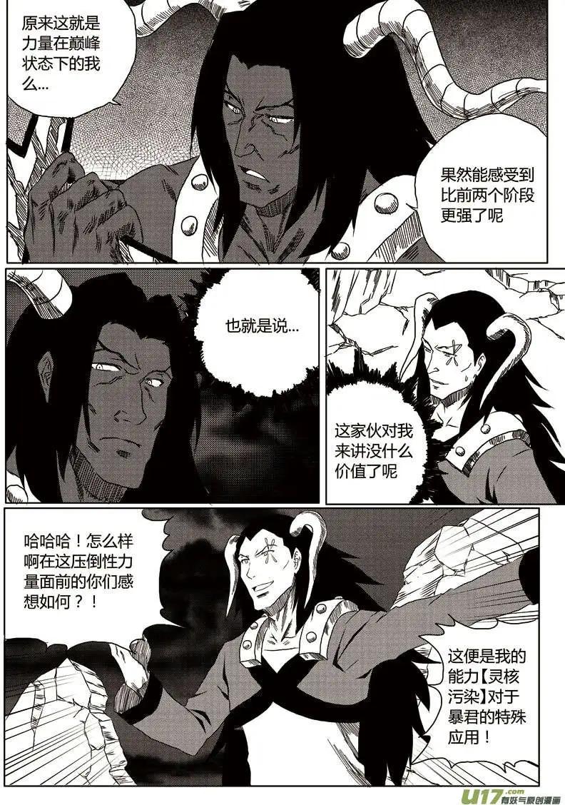 第8回 火属性恶魔-第8话