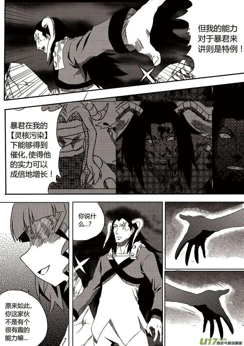 第8回 火属性恶魔-第8话