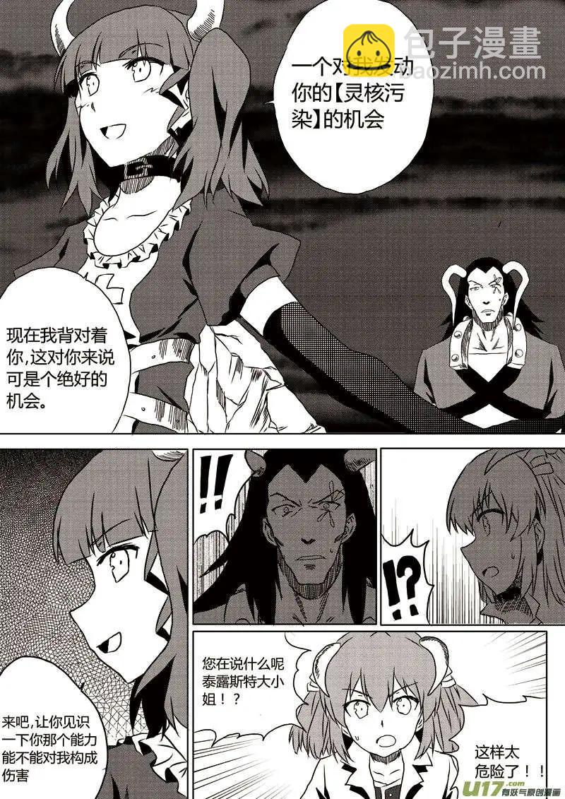 第8回 火属性恶魔-第8话