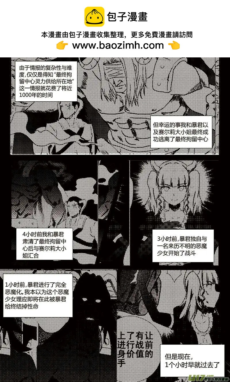 第8回 火属性恶魔-第8话