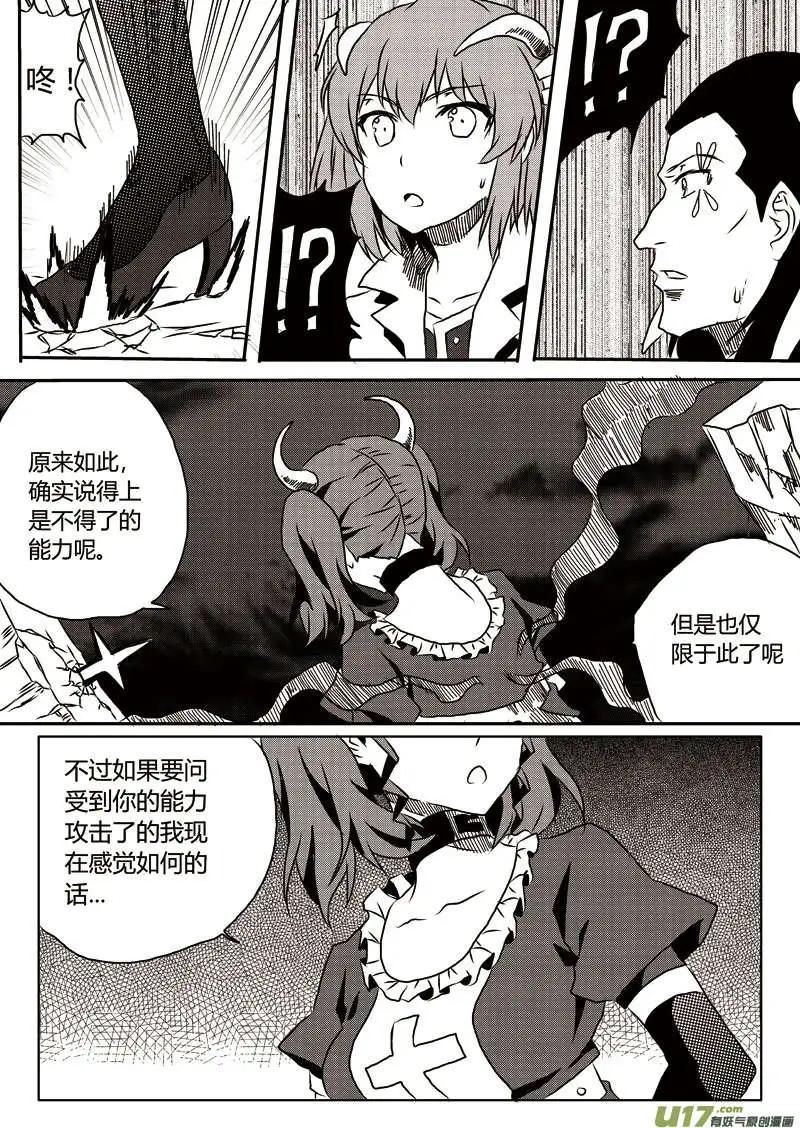 第8回 火属性恶魔-第8话