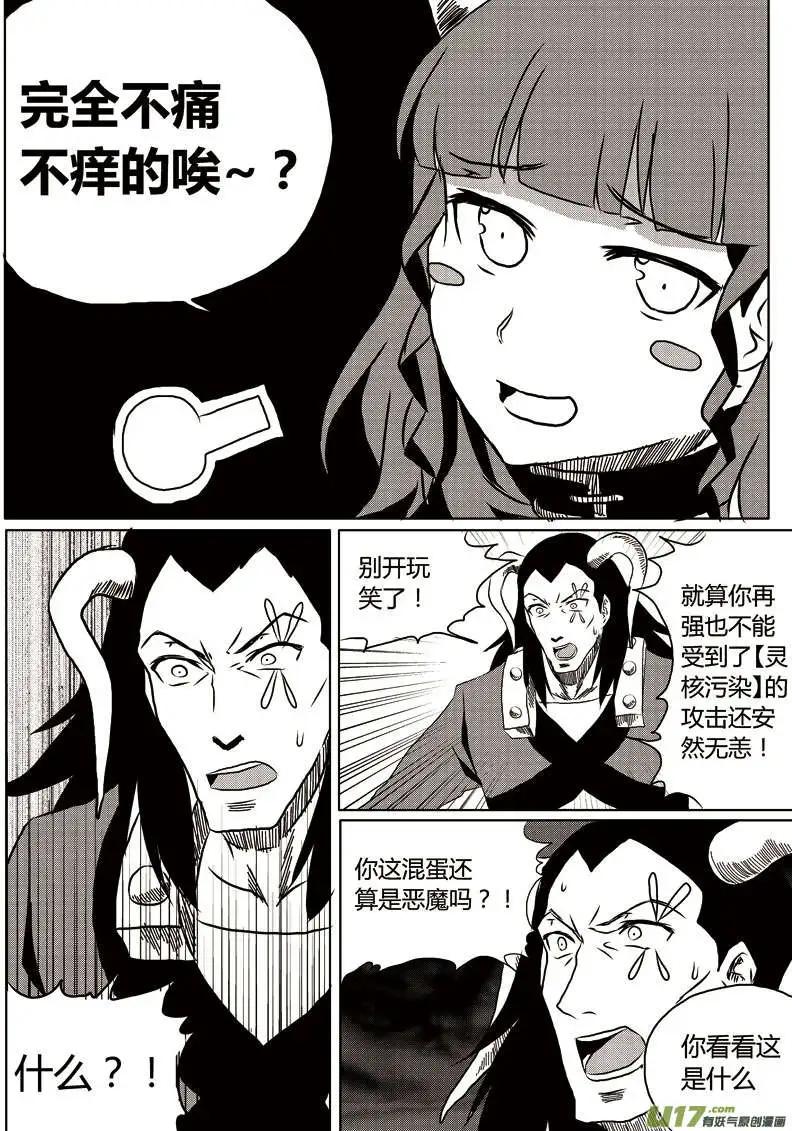 第8回 火属性恶魔-第8话