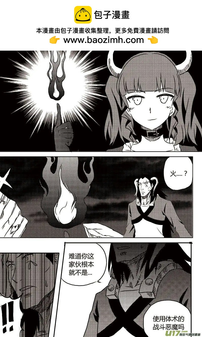 第8回 火属性恶魔-第8话