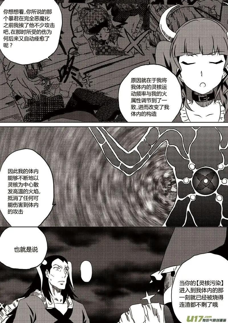 第8回 火属性恶魔-第8话