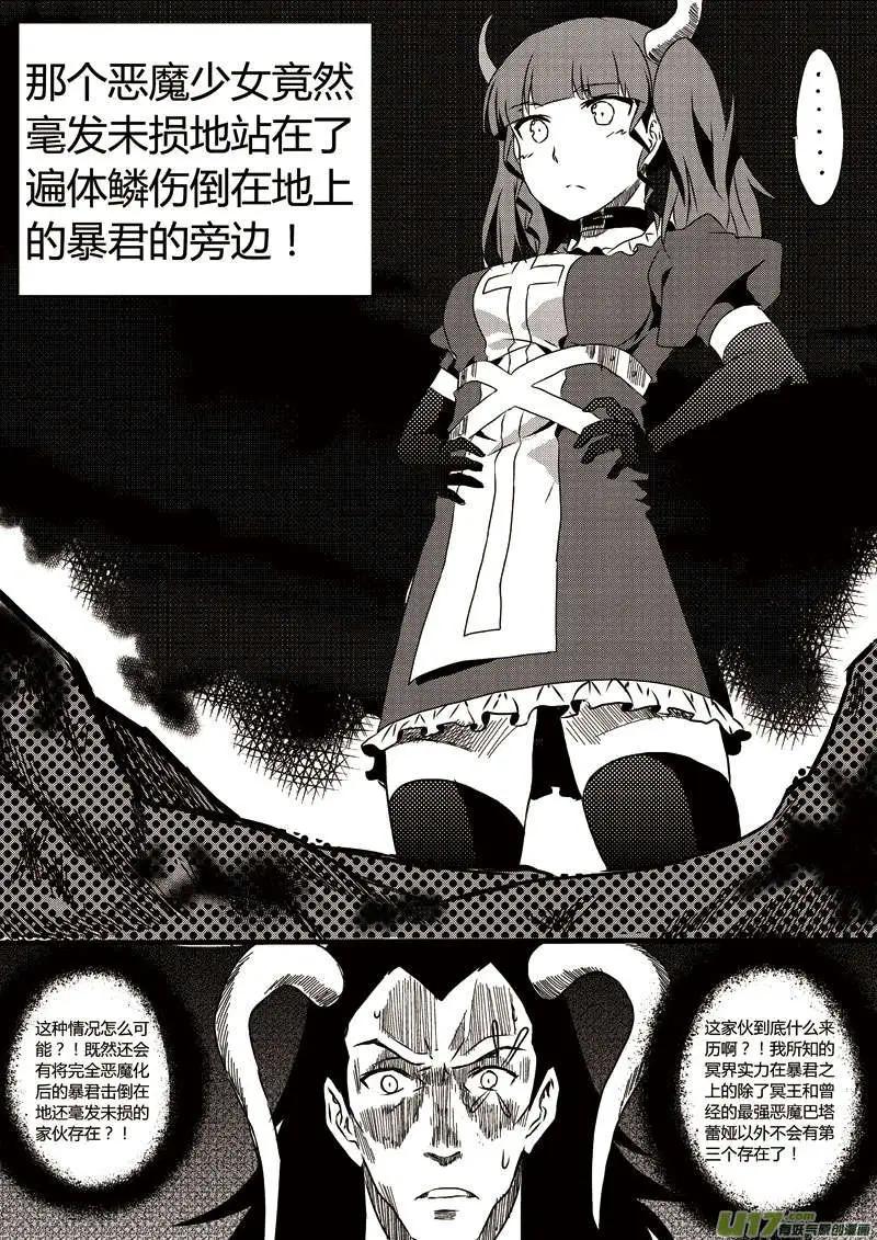 第8回 火属性恶魔-第8话