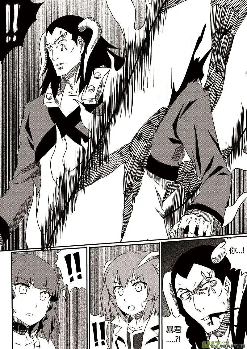 第8回 火属性恶魔-第8话