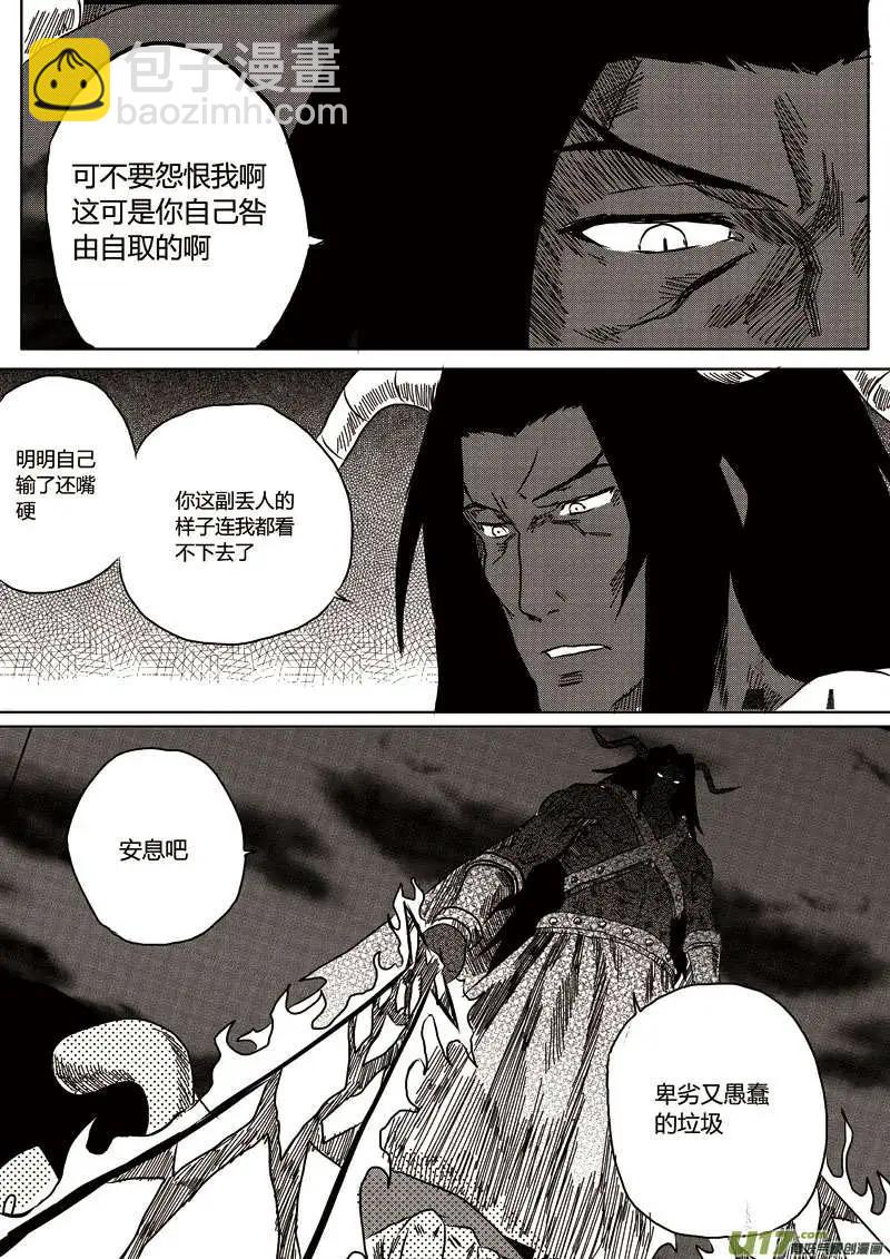 第8回 火属性恶魔-第8话