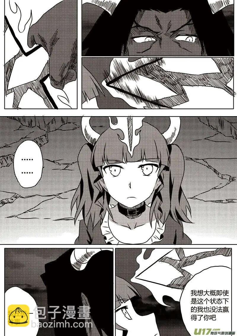 第8回 火属性恶魔-第8话