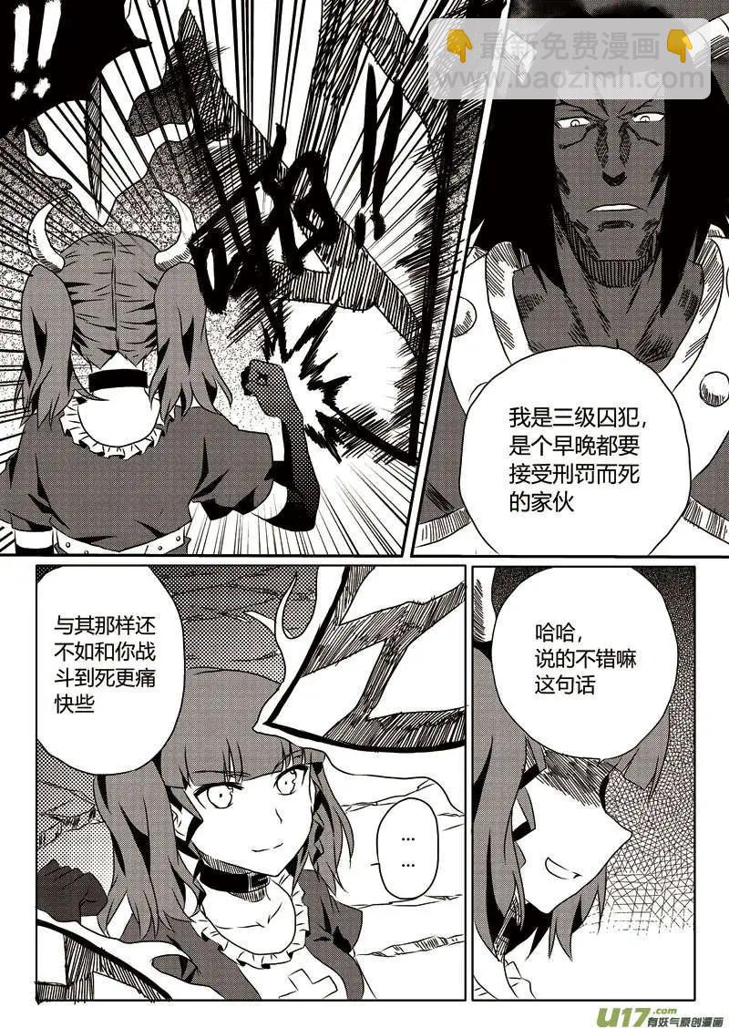 第8回 火属性恶魔-第8话