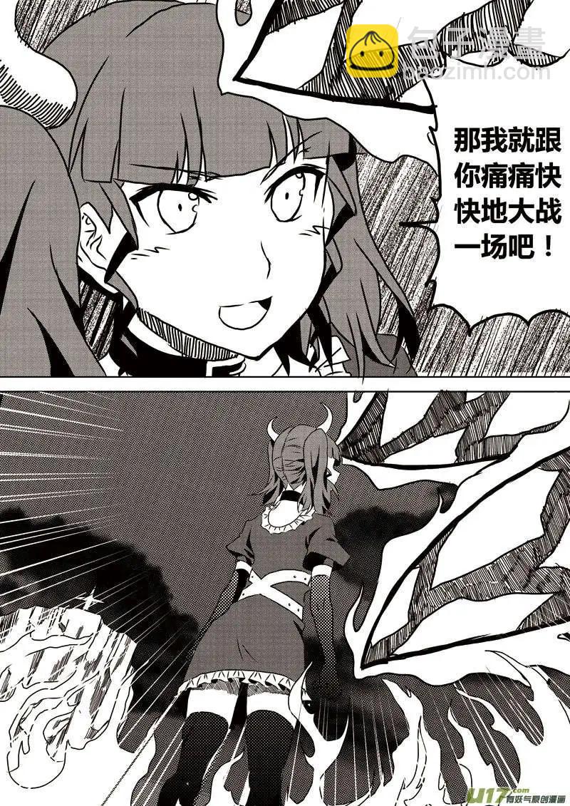 第8回 火属性恶魔-第8话