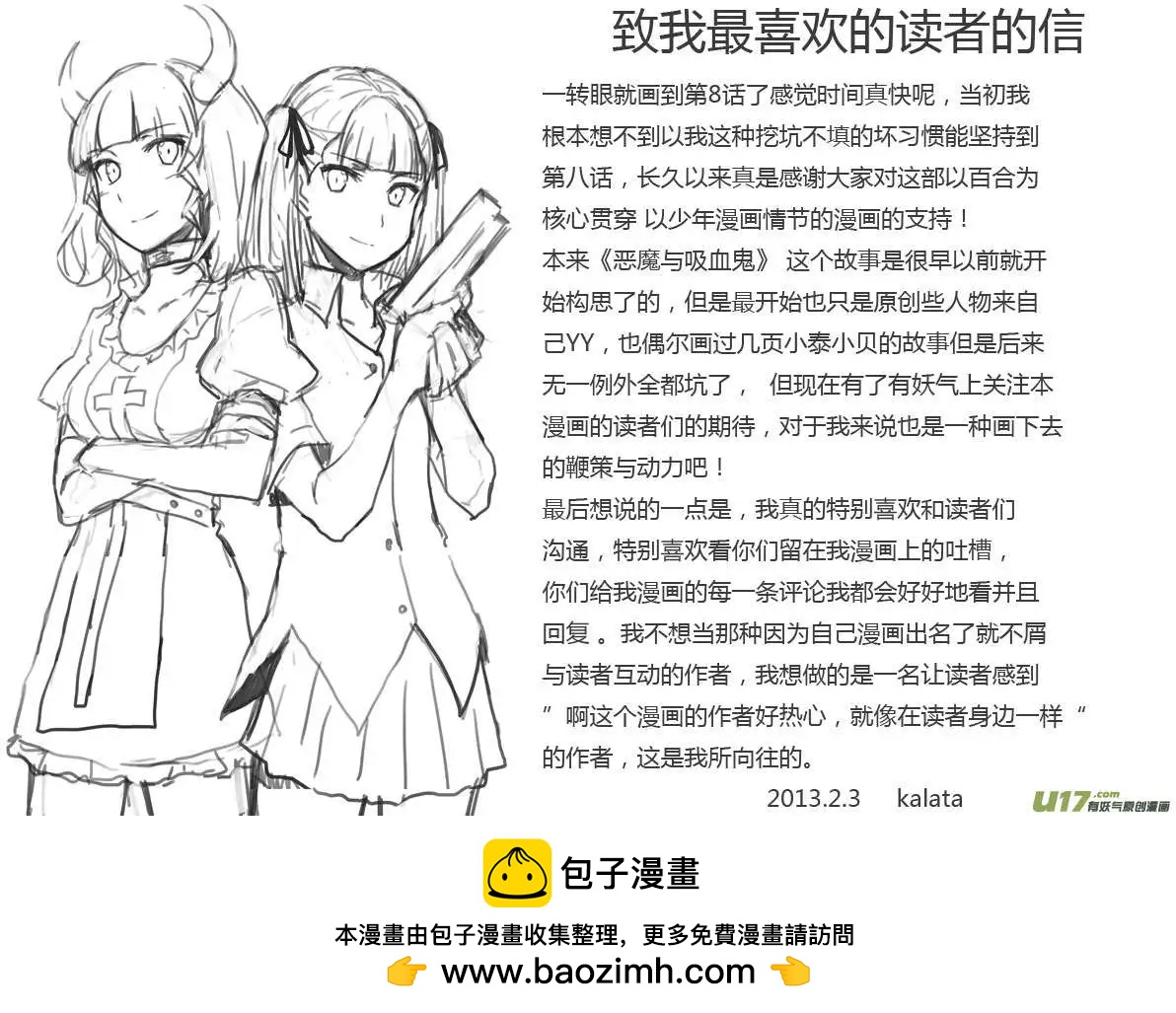 第8回 火属性恶魔-第8话