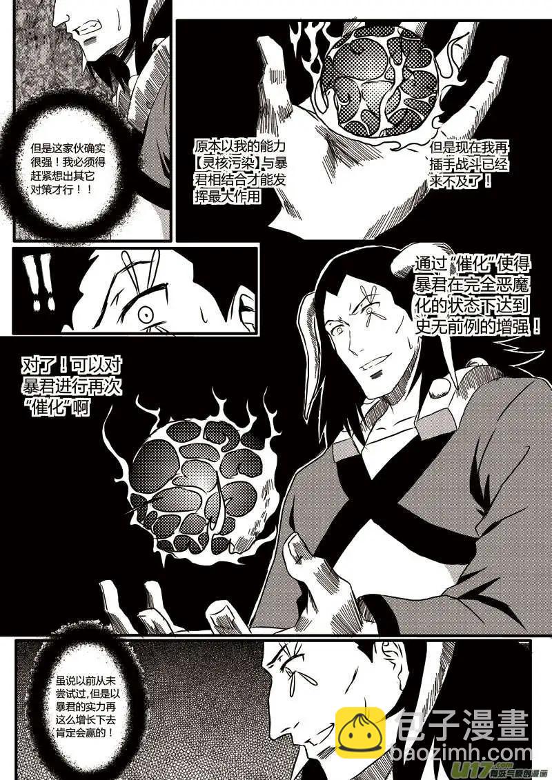 第8回 火属性恶魔-第8话