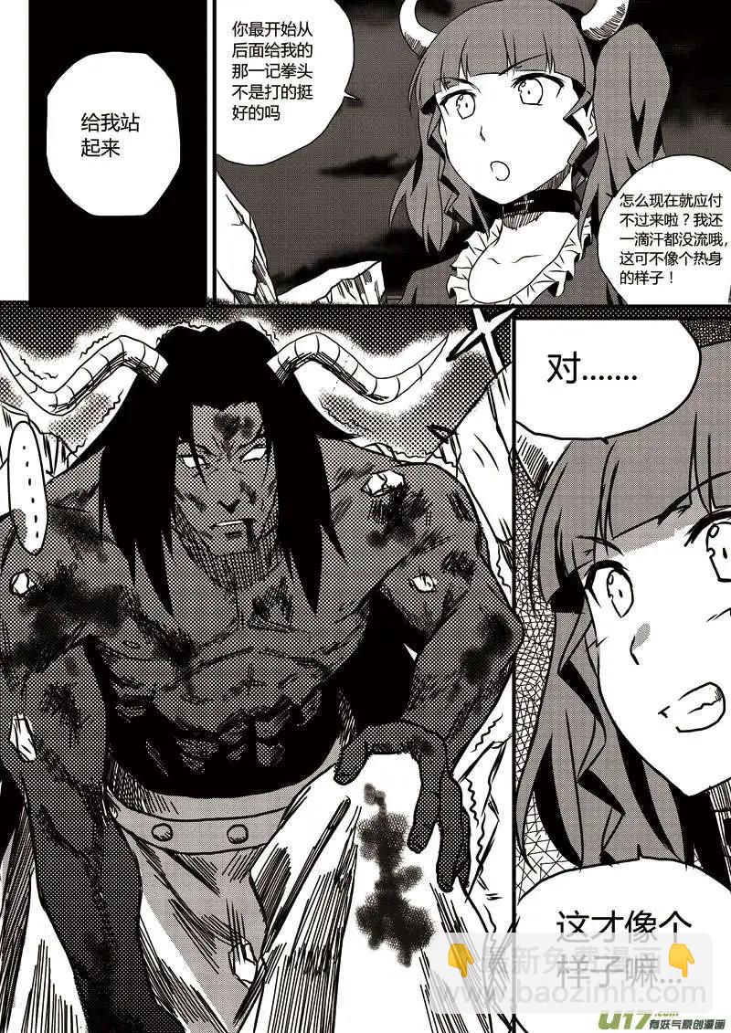 第8回 火属性恶魔-第8话