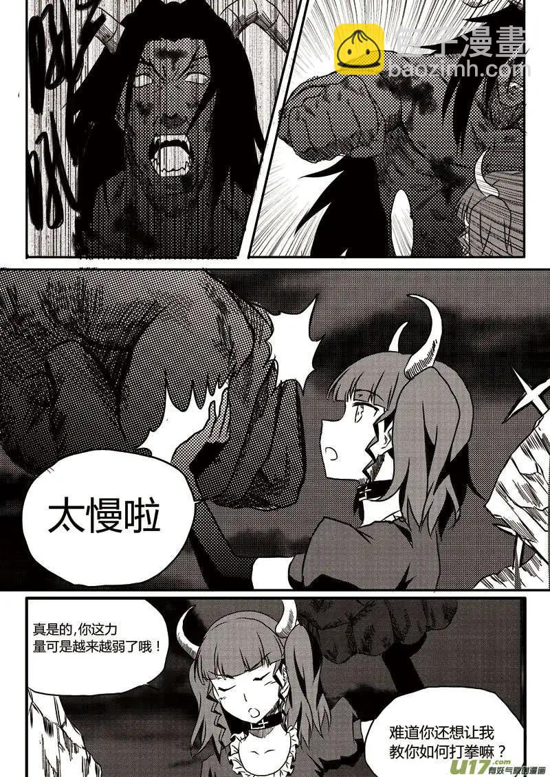 第8回 火属性恶魔-第8话