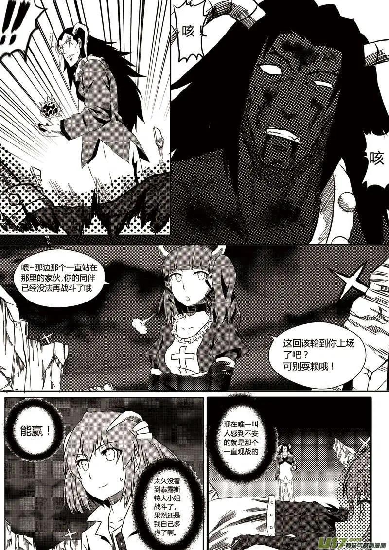 第8回 火属性恶魔-第8话