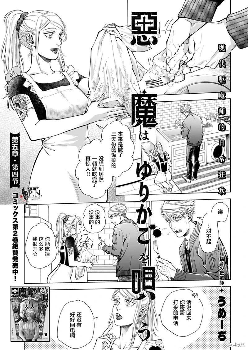 惡魔在唱着搖籃曲 - 第5.4話 - 1