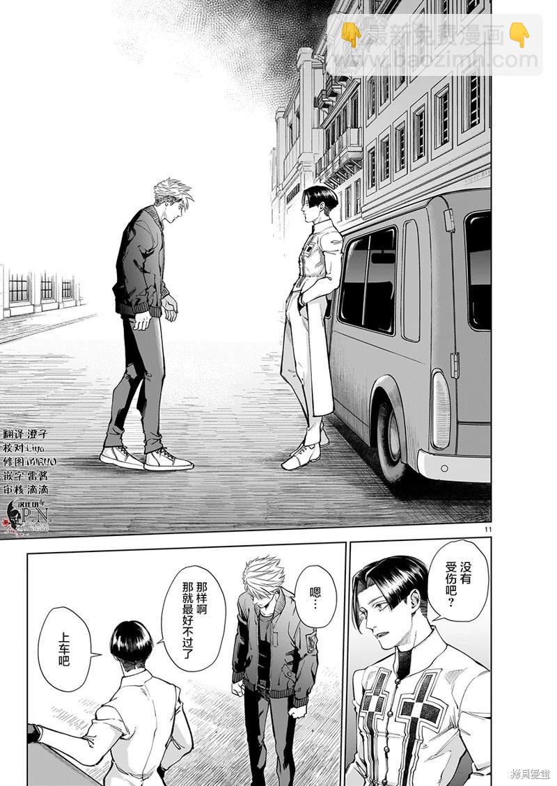 惡魔在唱着搖籃曲 - 第5.4話 - 1