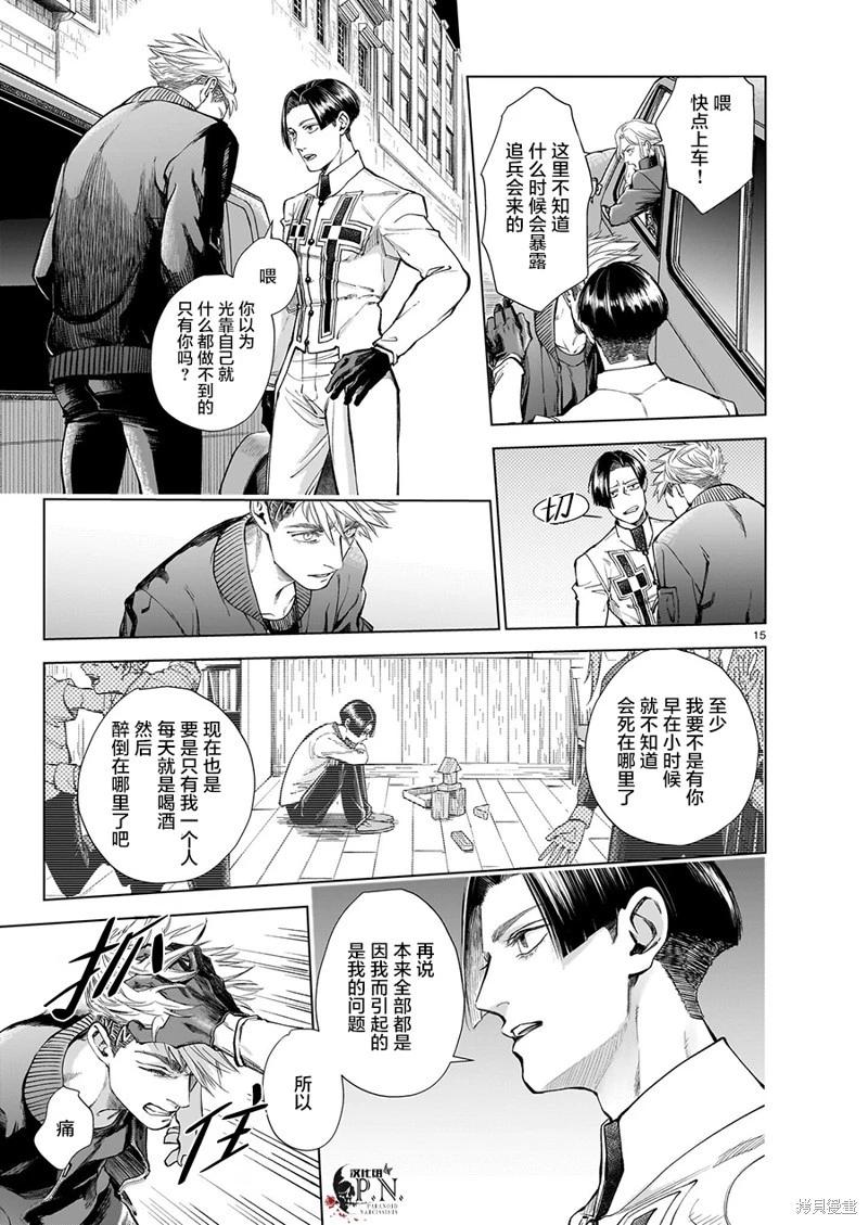 惡魔在唱着搖籃曲 - 第5.4話 - 5