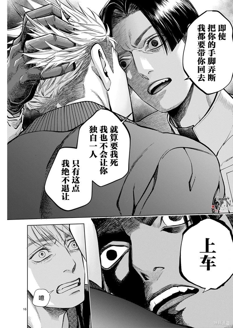 惡魔在唱着搖籃曲 - 第5.4話 - 1