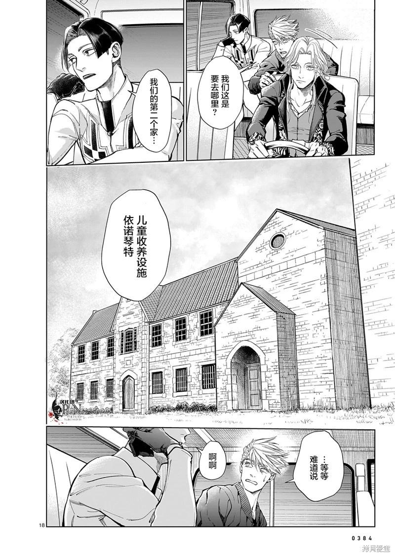 惡魔在唱着搖籃曲 - 第5.4話 - 3