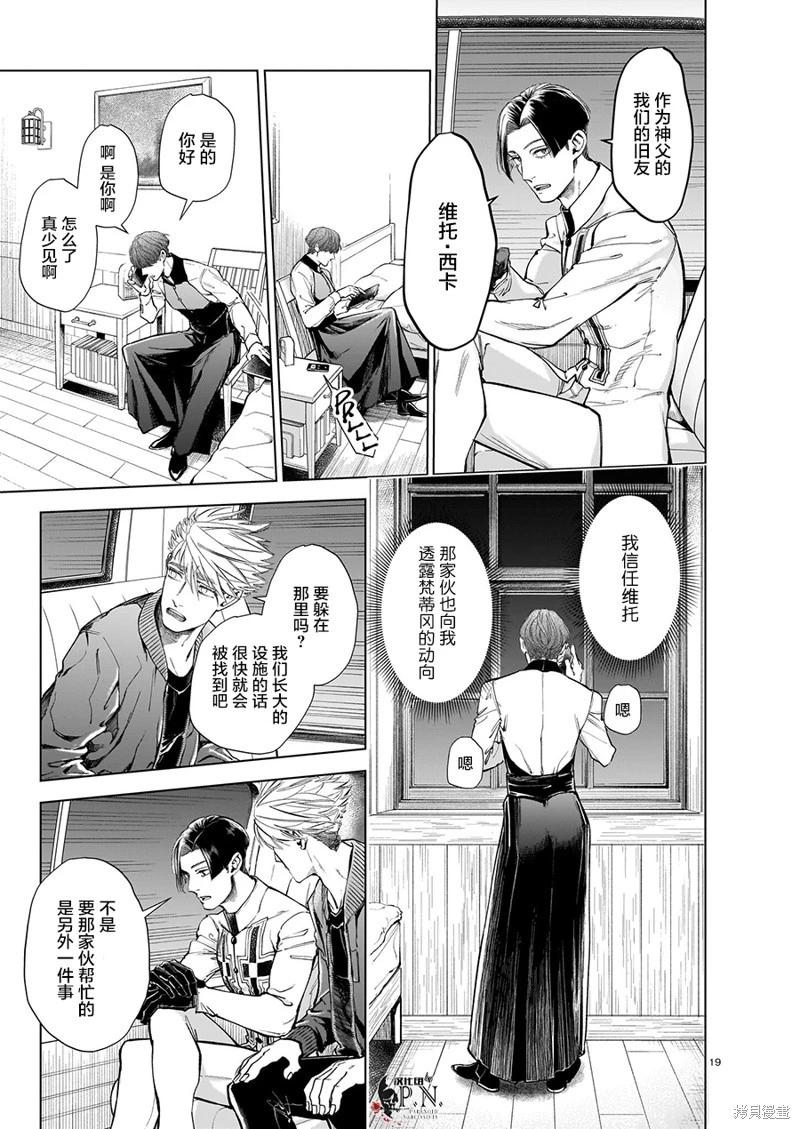 惡魔在唱着搖籃曲 - 第5.4話 - 4
