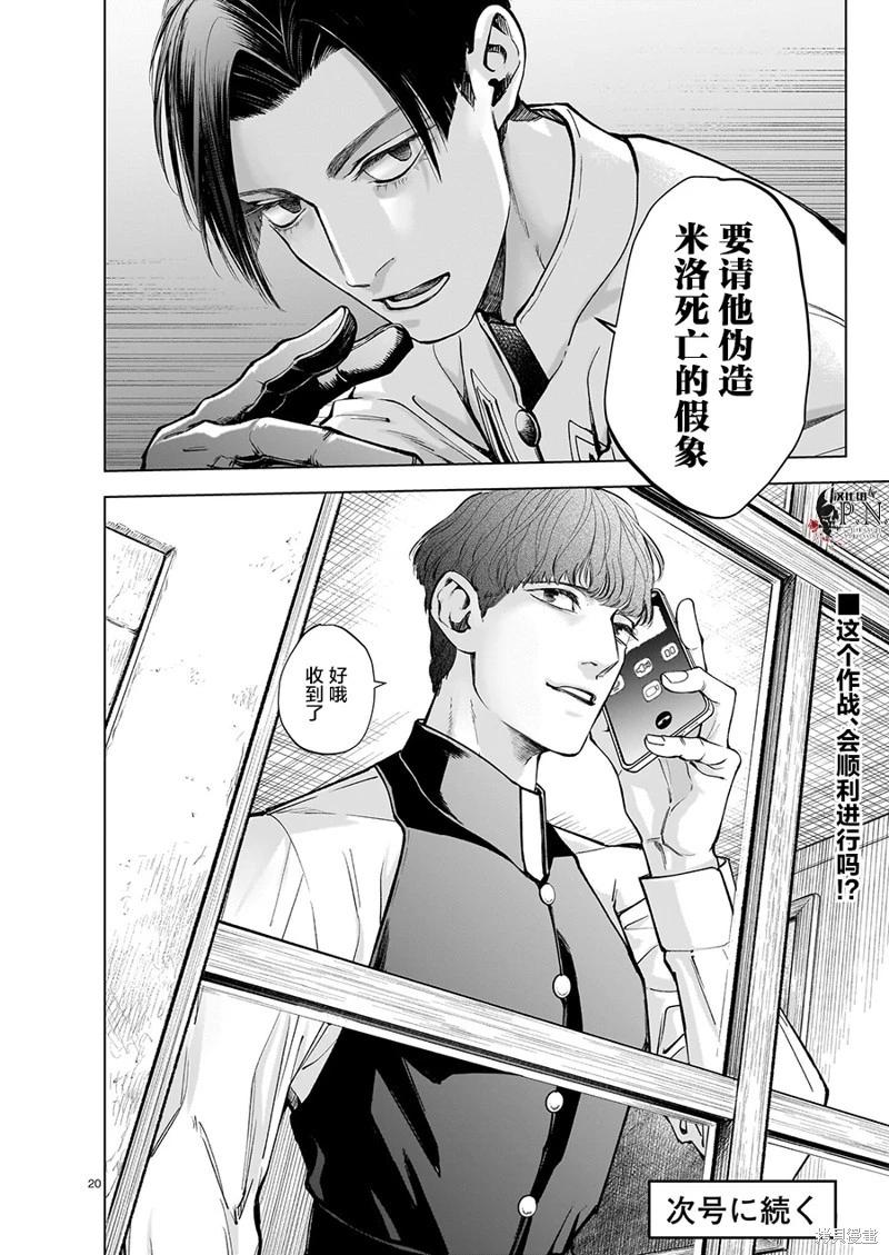 惡魔在唱着搖籃曲 - 第5.4話 - 5
