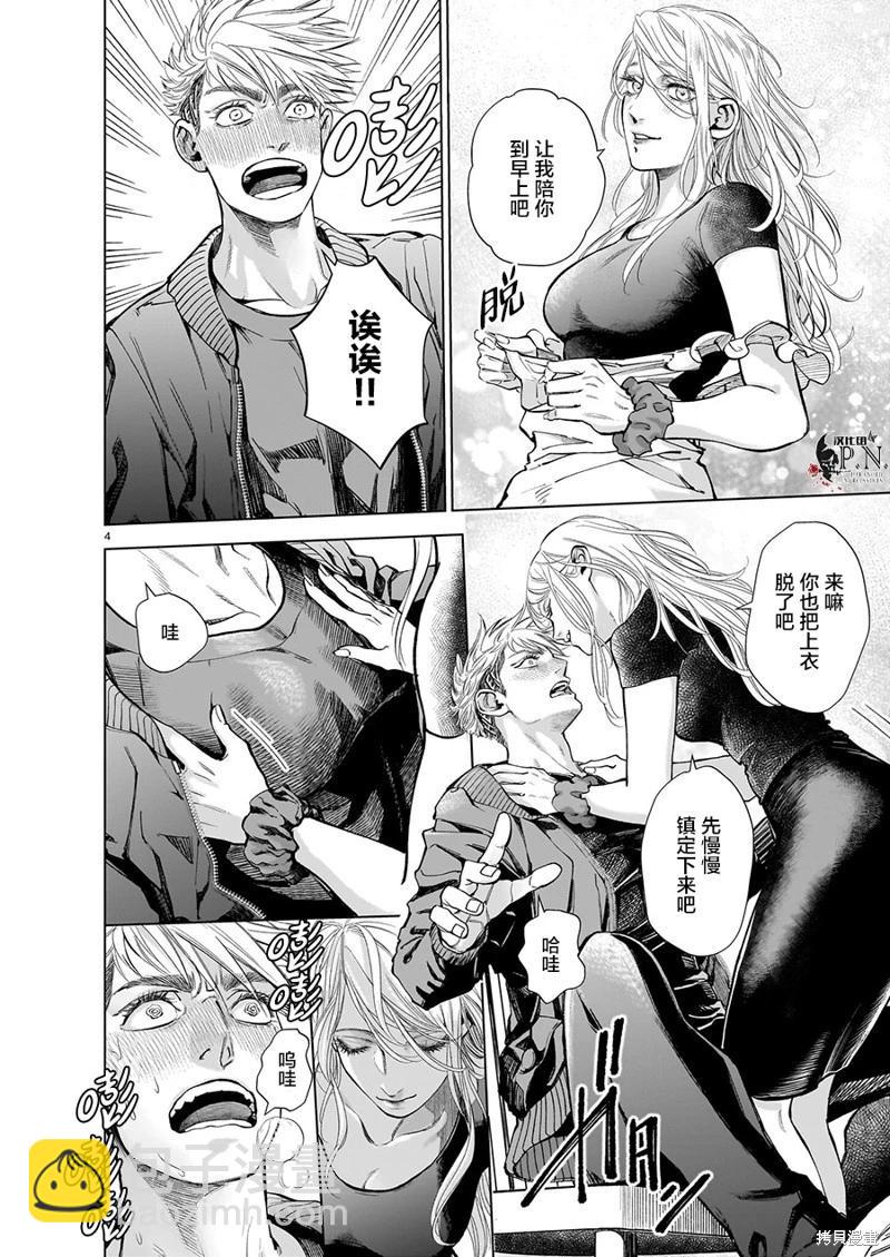 惡魔在唱着搖籃曲 - 第5.4話 - 4