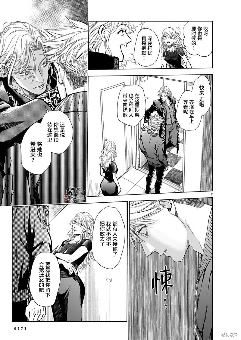 惡魔在唱着搖籃曲 - 第5.4話 - 2