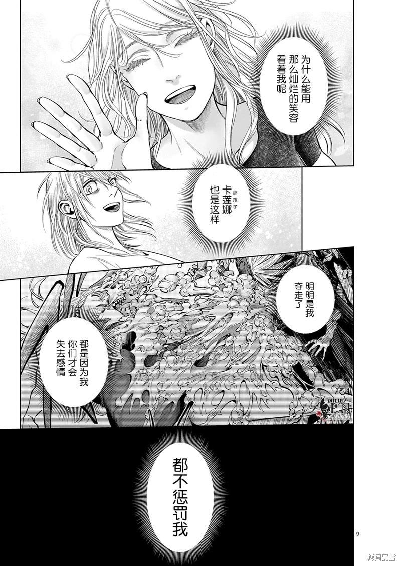 惡魔在唱着搖籃曲 - 第5.4話 - 4