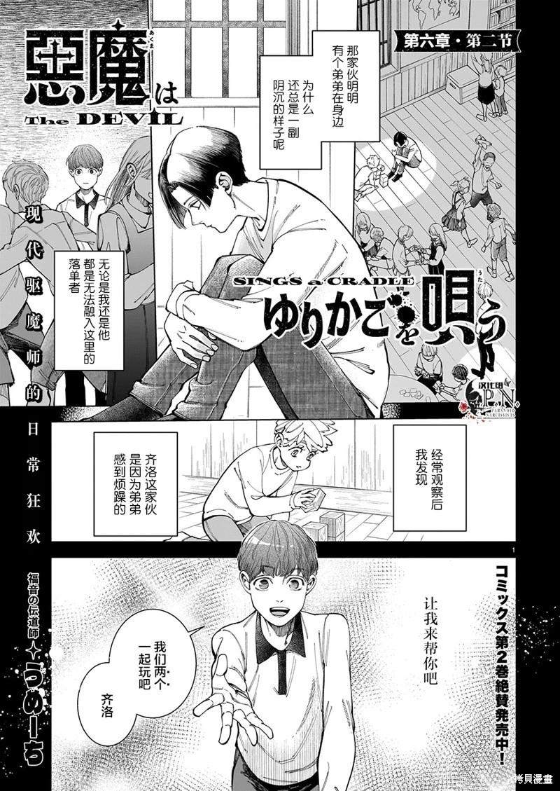 惡魔在唱着搖籃曲 - 第6.2話 - 1