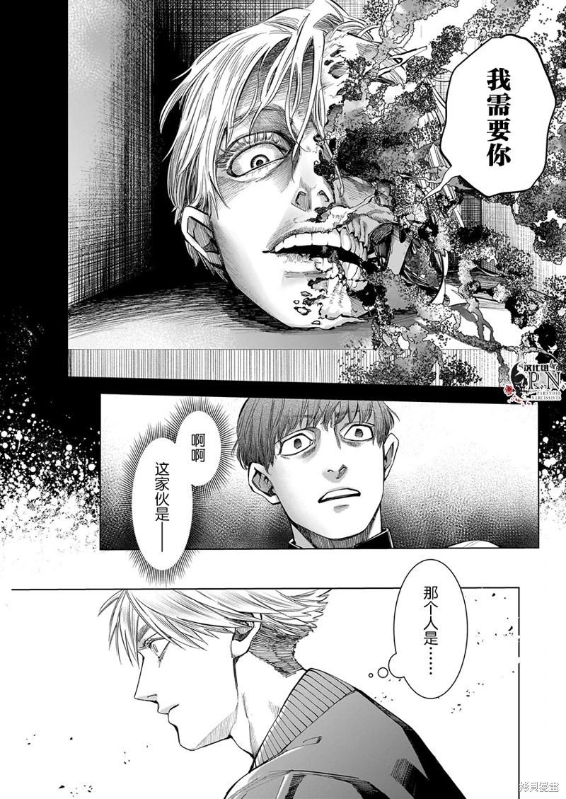 惡魔在唱着搖籃曲 - 第6.2話 - 4