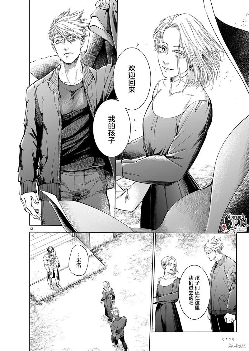 惡魔在唱着搖籃曲 - 第6.2話 - 6