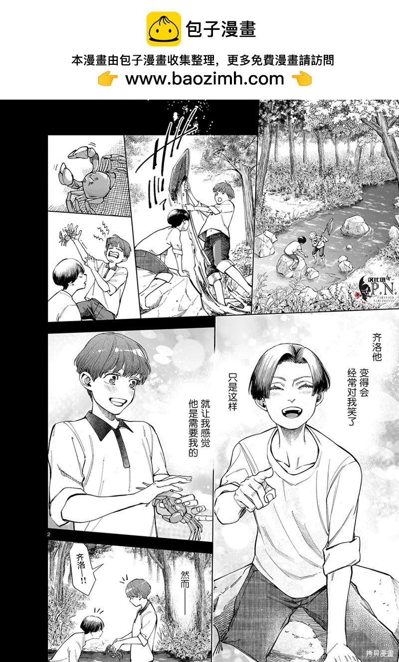 惡魔在唱着搖籃曲 - 第6.2話 - 2