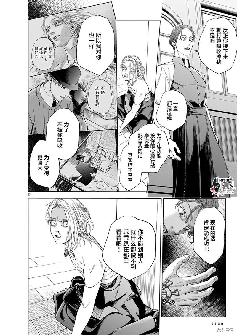 惡魔在唱着搖籃曲 - 第6.2話 - 6
