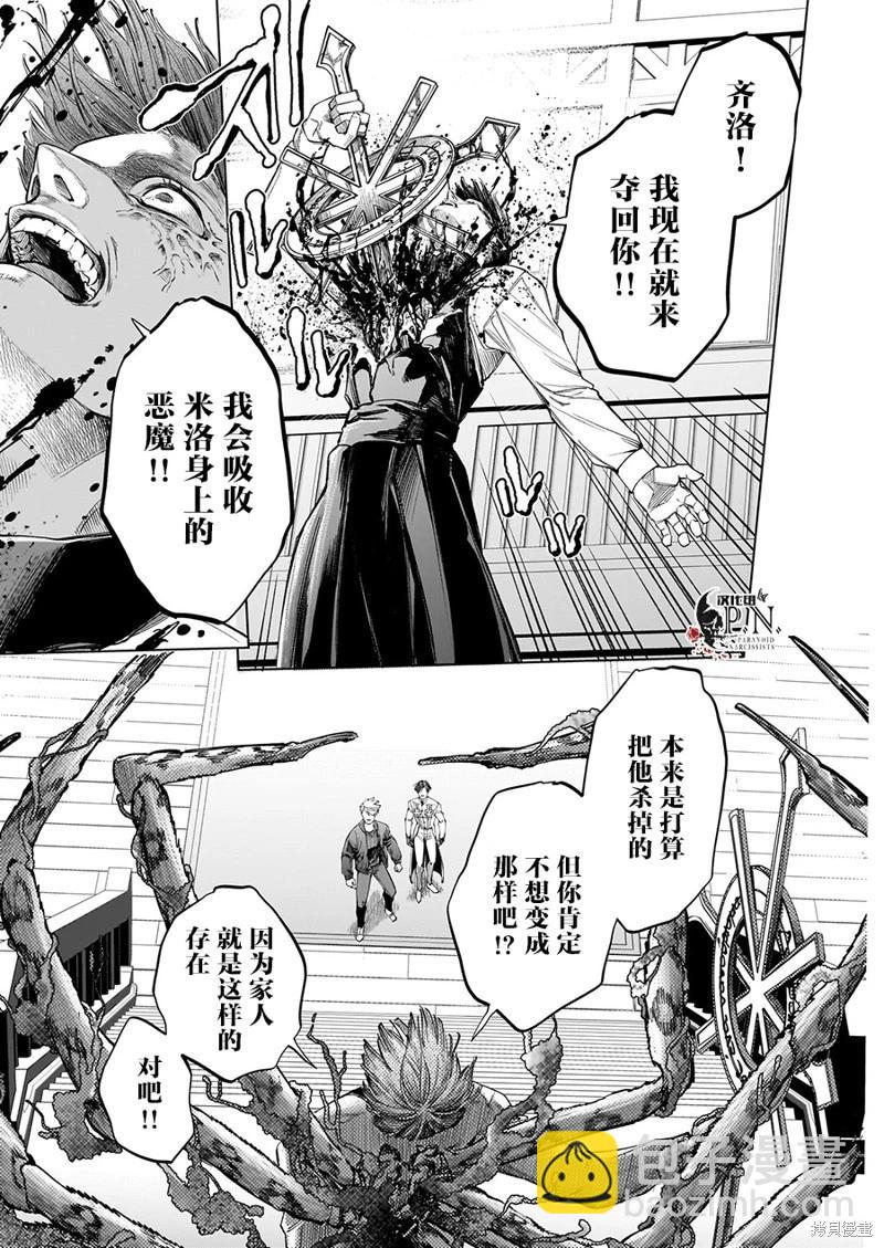 惡魔在唱着搖籃曲 - 第6.2話 - 1